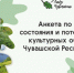 Внимание, опрос! - Козловский район