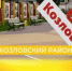 Программа проведения Дня Республики в Козловском районе 24 июня - Козловский район