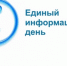 15 марта в Козловском муниципальном округе состоится Единый информационный день - Козловский район
