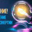 Внимание! Отключение электроэнергии! - Козловский район