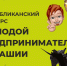 16 предпринимателей и самозанятых празднуют победу в конкурсе «Молодой предприниматель Чувашии» - Козловский район