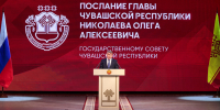 Послание Главы Чувашской Республики Государственному Совету Чувашской Республики на 2025 год - Козловский район