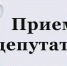 График приёма граждан депутатами Собрания депутатов Козловского муниципального округа I созыва в апреле 2025 г. - Козловский район